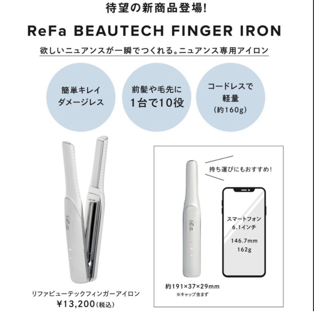 ReFa BEAUTECH FINGER IRON リファ フィンガーアイロン - 美容/健康