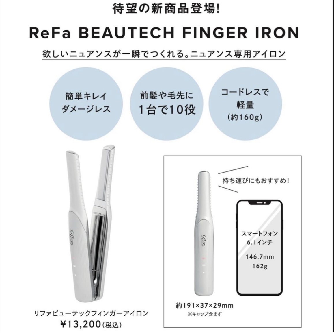 Refa FINGER IRON（リファ フィンガーアイロン）に注目してる理由