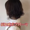 ボブパーマで柔らかくナチュラルに魅せる@埼玉美容室
