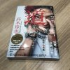 【高木琢也さん著書】這いつくばった奴が生き残る時代　道あけてもらっていーすか？を読んだレビュー