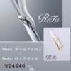 Refa （リファ）カールアイロンを買うとロックオイルが付いてくる
