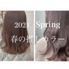2021年春の推しカラーは暖色✖️シルバーグレーのくすみピンク@イルミナカラー