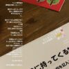 保育園に預ける母の気持ち