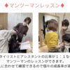 マンツーマンレッスンの狙いは？@人事部長blog vol.2