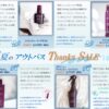 【5月・6月限定】アウトバストリートメントが10％OFF！