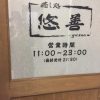 リピートが決定した@大宮 悠善