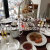 埼玉でアフタヌーンティーを楽しむならロイヤルパインズホテル@浦和