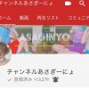 へんてこポップな【youtuber☆あさぎーにょ】にハマってる件